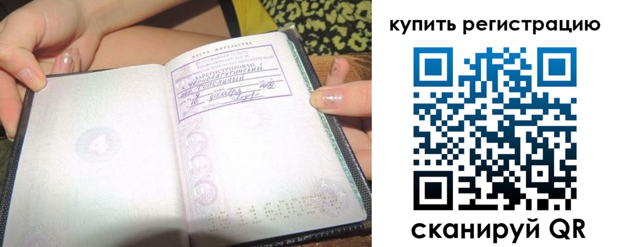 временная регистрация надежно в Зуевке