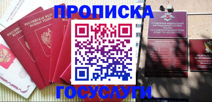 временная регистрация для всех в Зуевке
