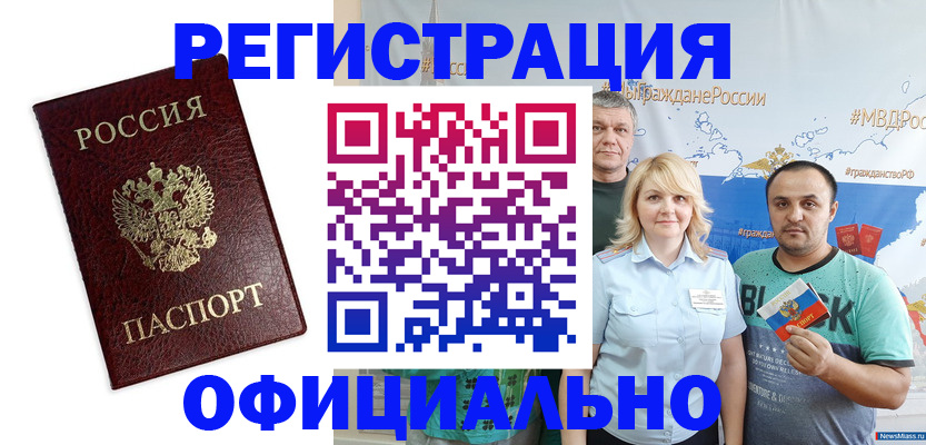 прописка для работы в Зуевке