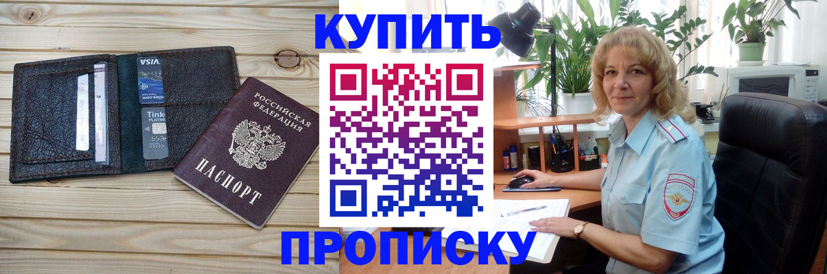 временная прописка в Зуевке